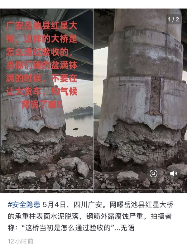 诚利和 四川岳池一桥梁钢筋外露腐蚀 当地交通局：属二类桥，预计5月10日前完成整修