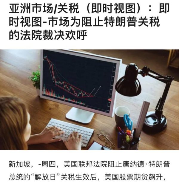 国融资管 法官“背刺”特朗普，全球股市暴涨 387 点！后续五张牌如何打？