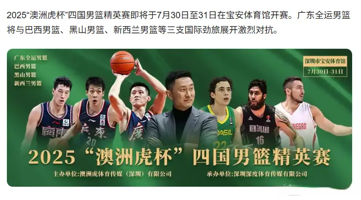 创元网配资 广东对阵黑山，陈家政彰华非王洪泽归队，杜锋今晚继续考察球员