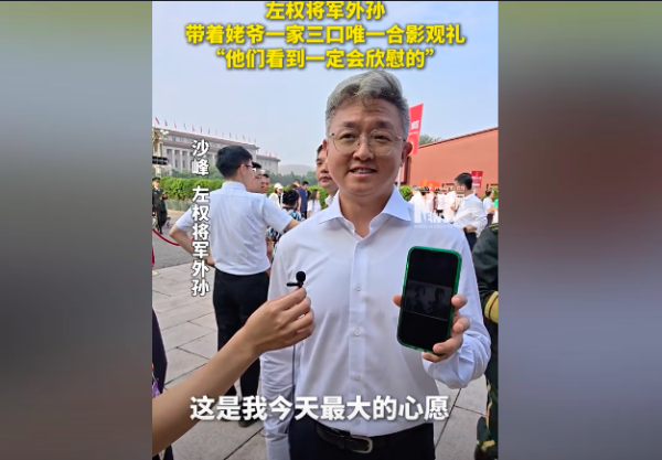 卓信宝配资 左权外孙带姥爷一家人合影观礼：他们看到一定会欣慰的！